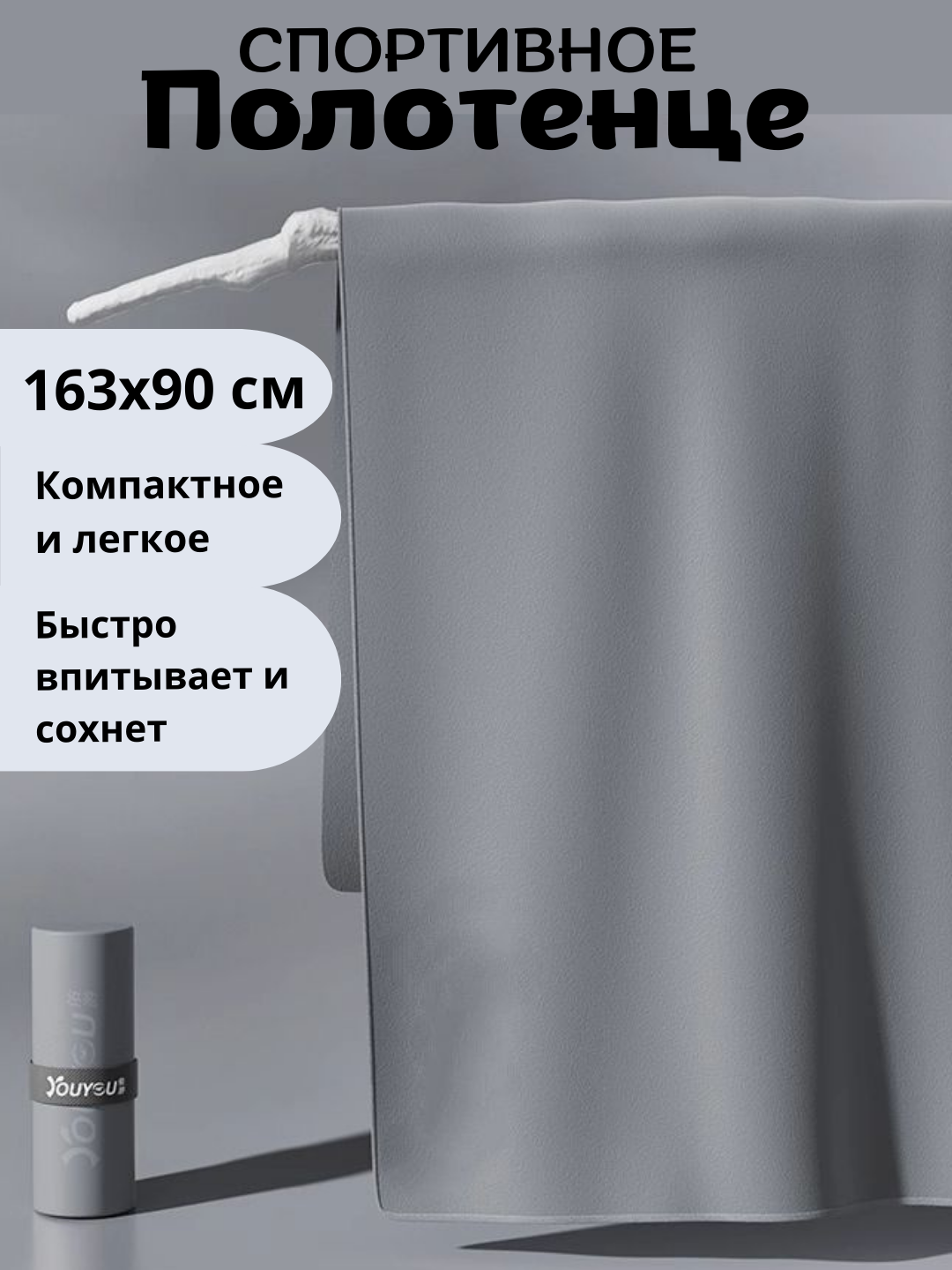 Спортивное полотенце из микрофибры, быстросохнущее для фитнеса, пляжа и бассейна