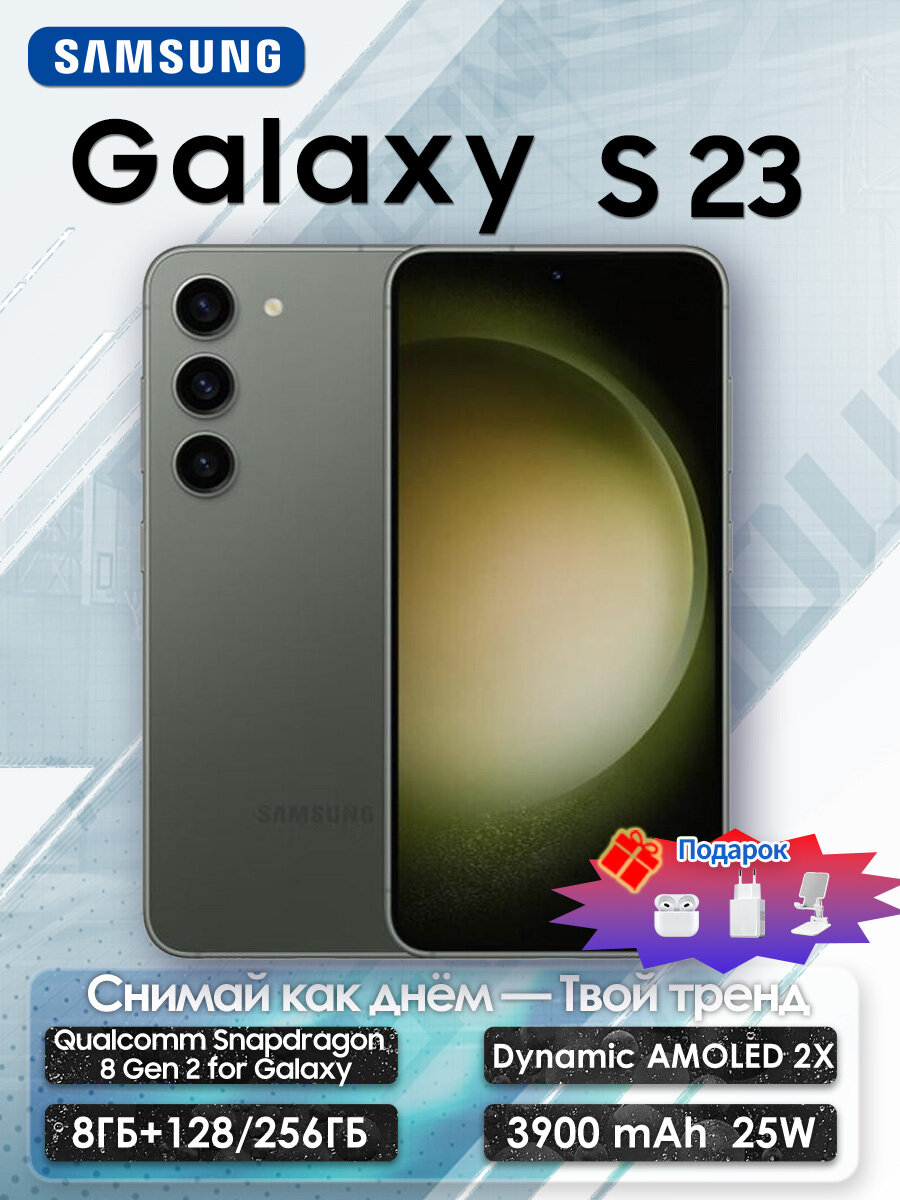 Смартфон Samsung S23, NFC, 6.1", 3900мАч, 8ГБ/256ГБ, Android, зеленый
