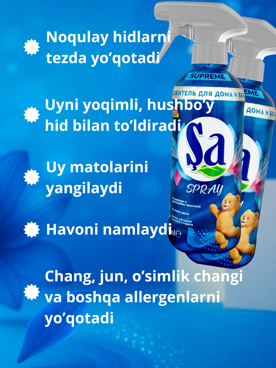 Освежитель воздуха SA Spray, для дома и одежды, 500мл, 5 разных ароматов — фото 1