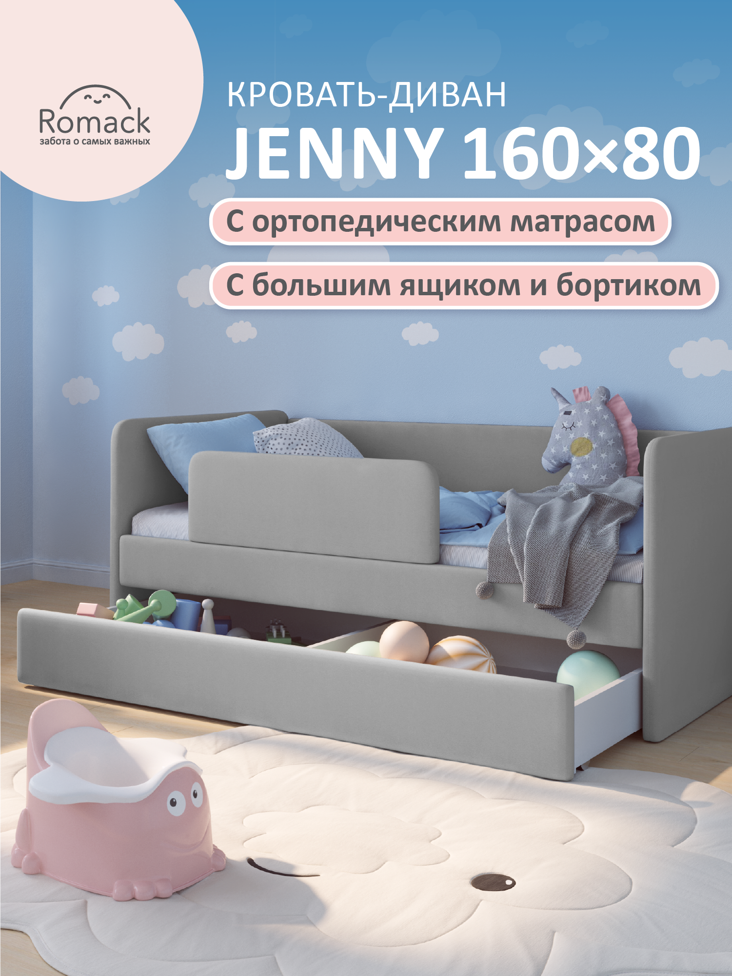 Кровать детская 160x80 Romack Jenny Серый пух с бортиком безопасности, матрасом,