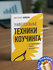 Универсальные техники коучинга. Инструменты, вопросы, примеры. Виктория Зайцева