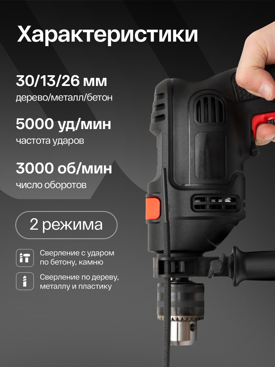 Дрель ударная электрическая сетевая, шуруповерт проводной мощный, SDS Plus, 3000 об/мин, 5000 уд/мин от сети — фото 1