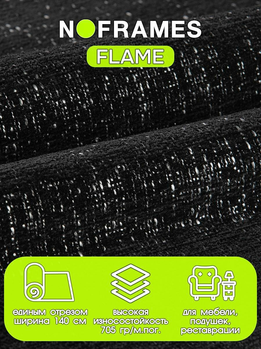 Ткань мебельная, шенилл, "флейм" 6 (2м)