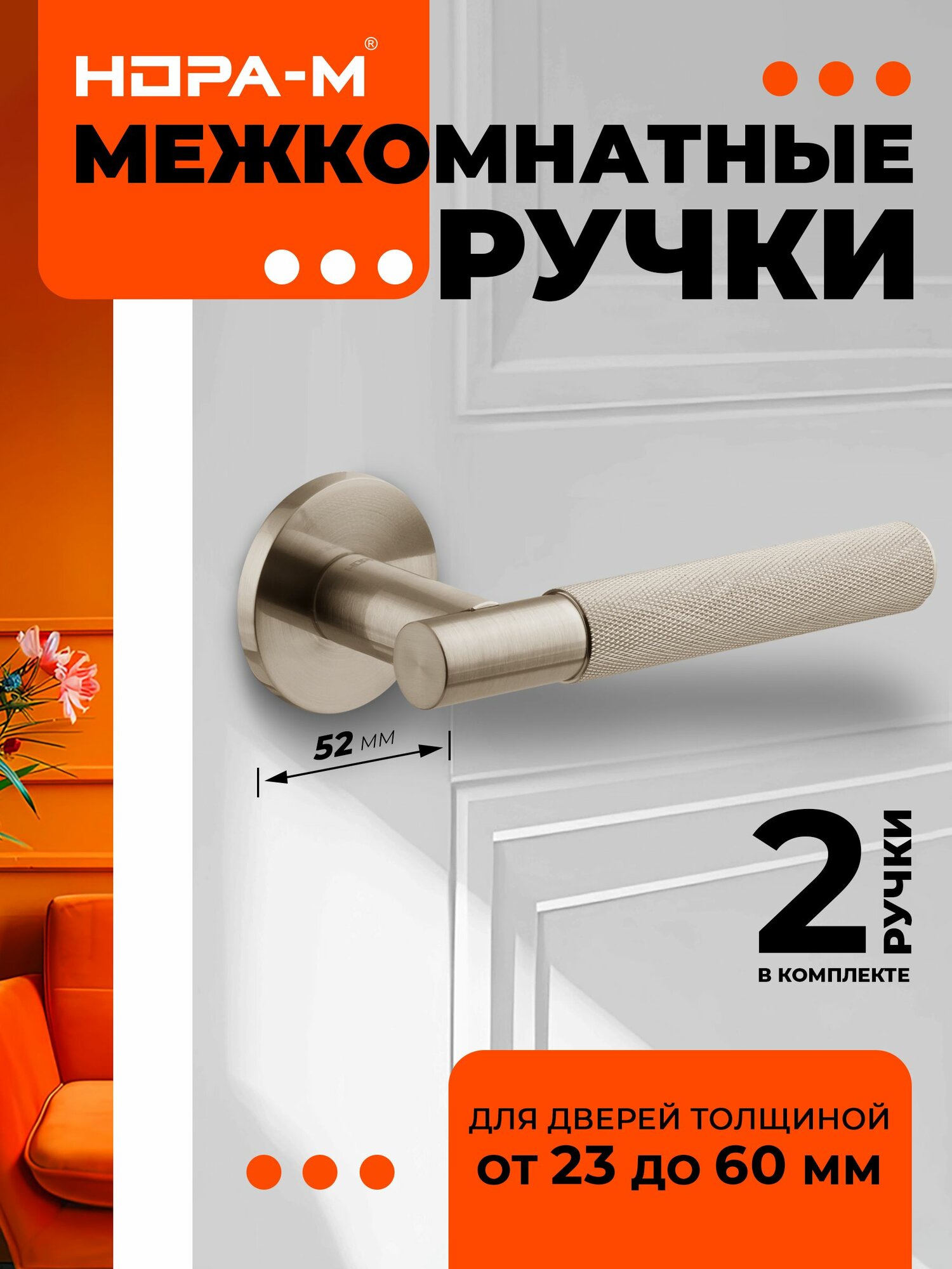 Ручки дверные Нора-М 139A Slim для межкомнатных дверей цвет матовый никель