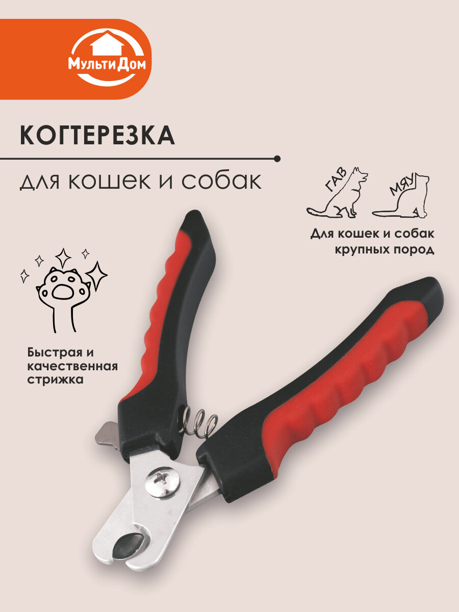 Когтерезка для кошек и собак крупных пород размер 16х45 см.