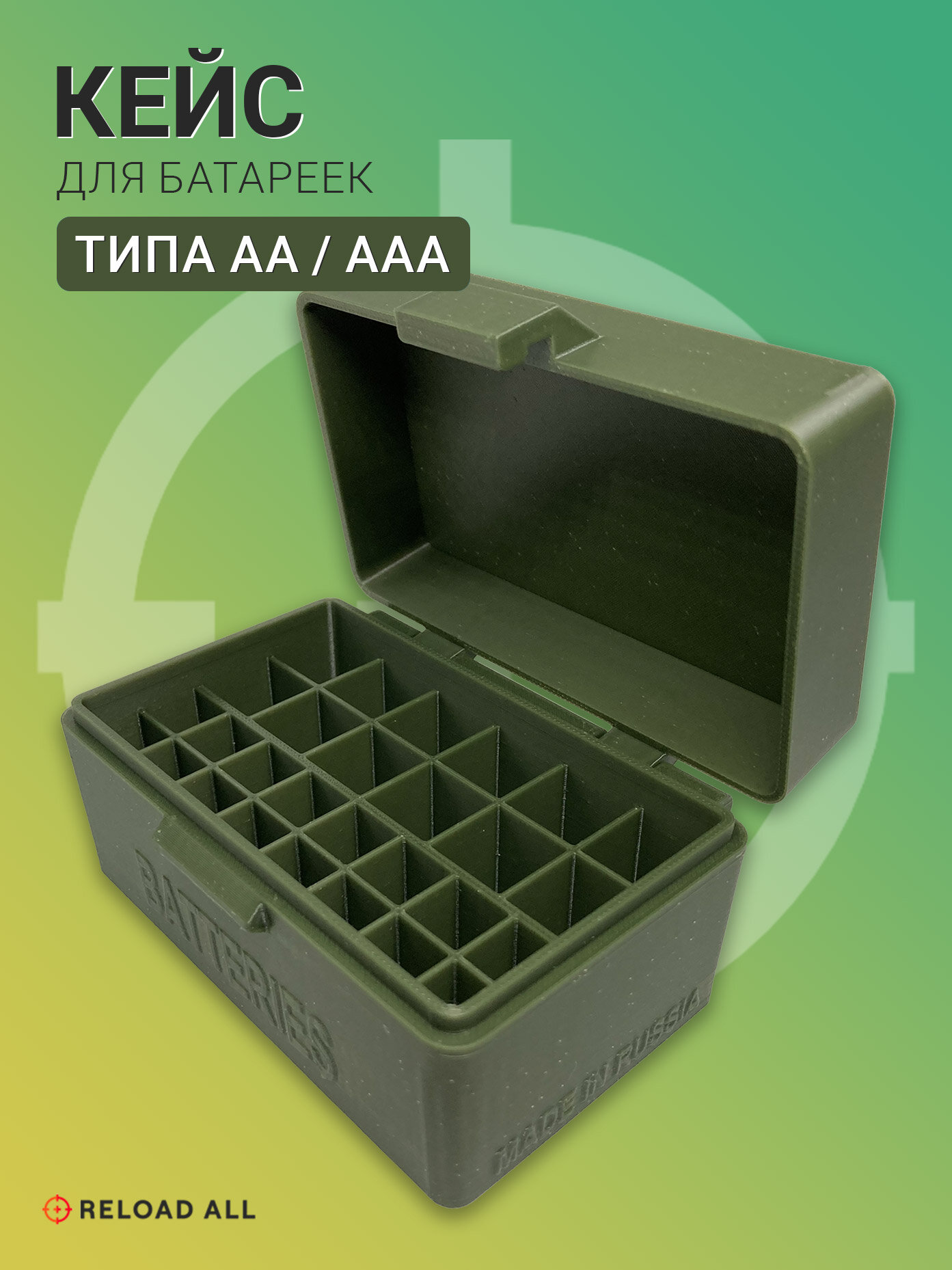 Кейс бокс футляр коробка для батареек и аккумуляторов AA и AAA ReloadAll, зеленый
