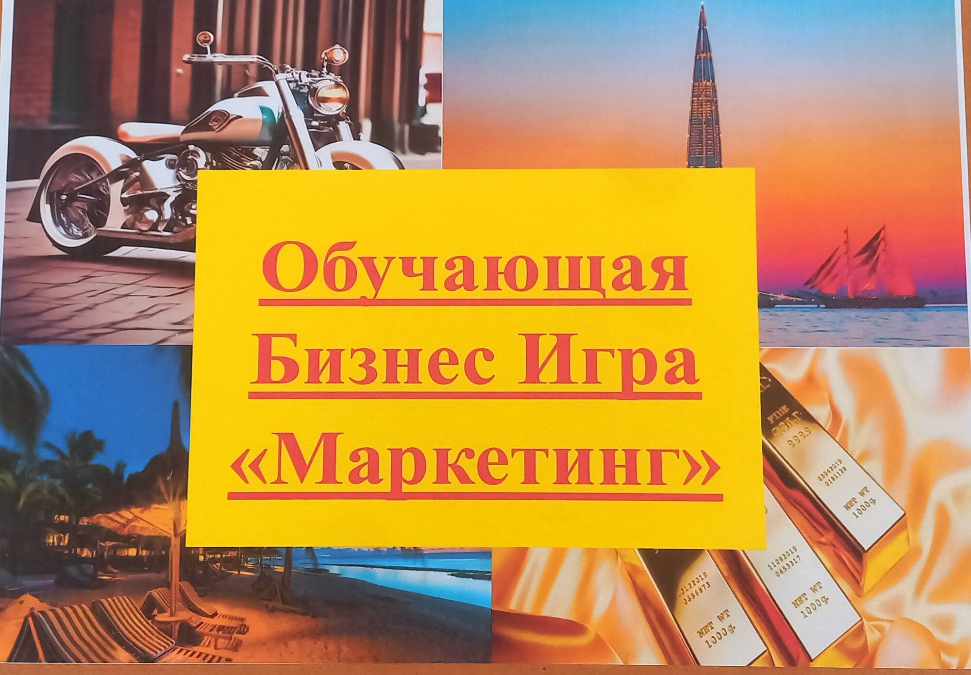 Семейная и деловая настольная 