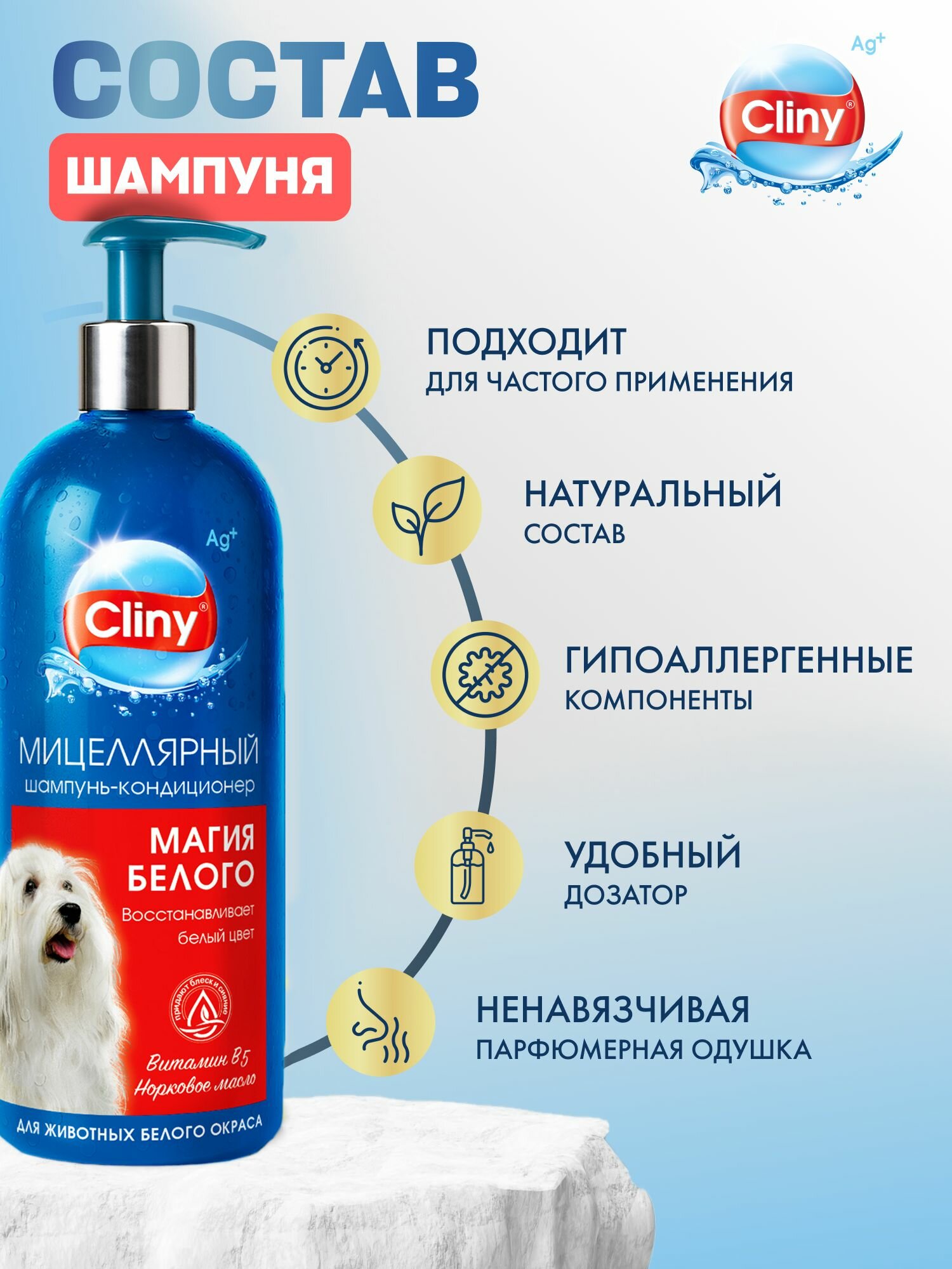 Шампунь для собак и кошек Cliny Магия белого для белого окраса 300 мл — фото 1