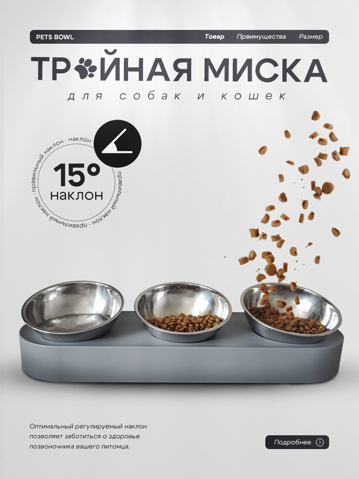 Серая тройная миска с подставкой для собак и кошек правильная форма с наклоном
