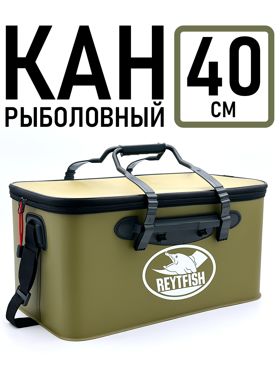 Сумка для рыбалки кан  40 х 24 х 23 см  для прикормки складная 22 л сумка-кан для охоты