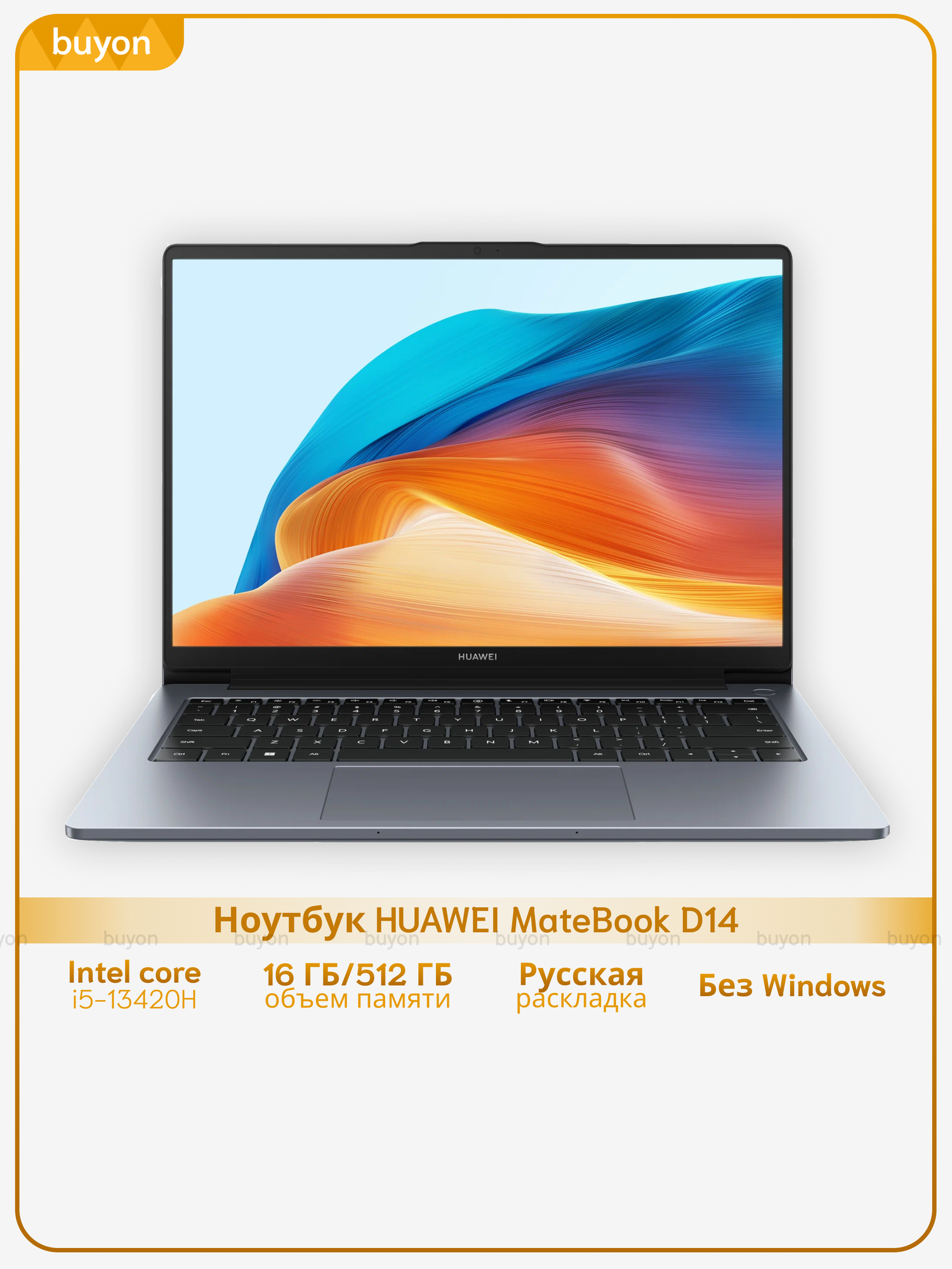 Ноутбук HUAWEI MateBook D14, Intel core i5-13420H, 16/512 ГБ, без ОС, (MDG-X), Космический серый, (53014BSB)