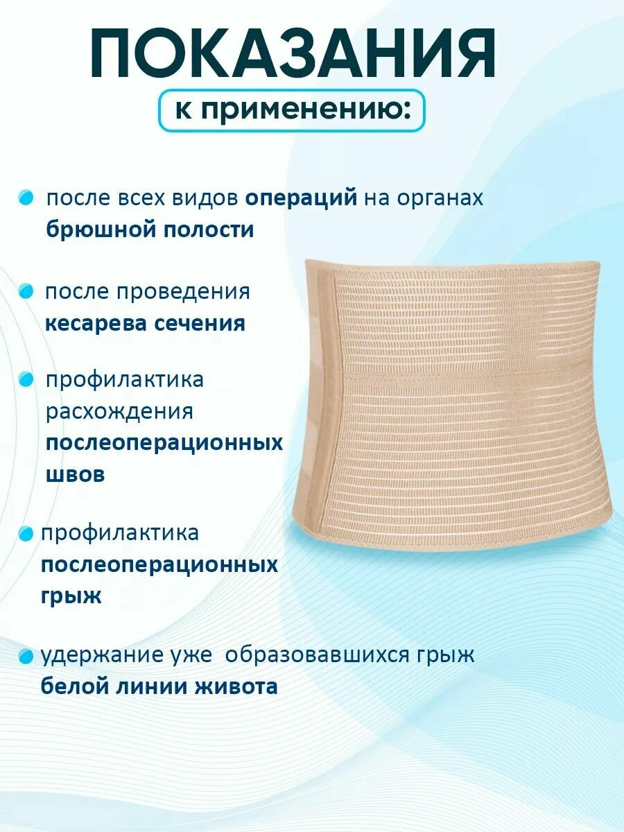 Бандаж послеоперационный на брюшную полость абдоминальный Экотен ПО-25Р/2, Размер XL — фото 1