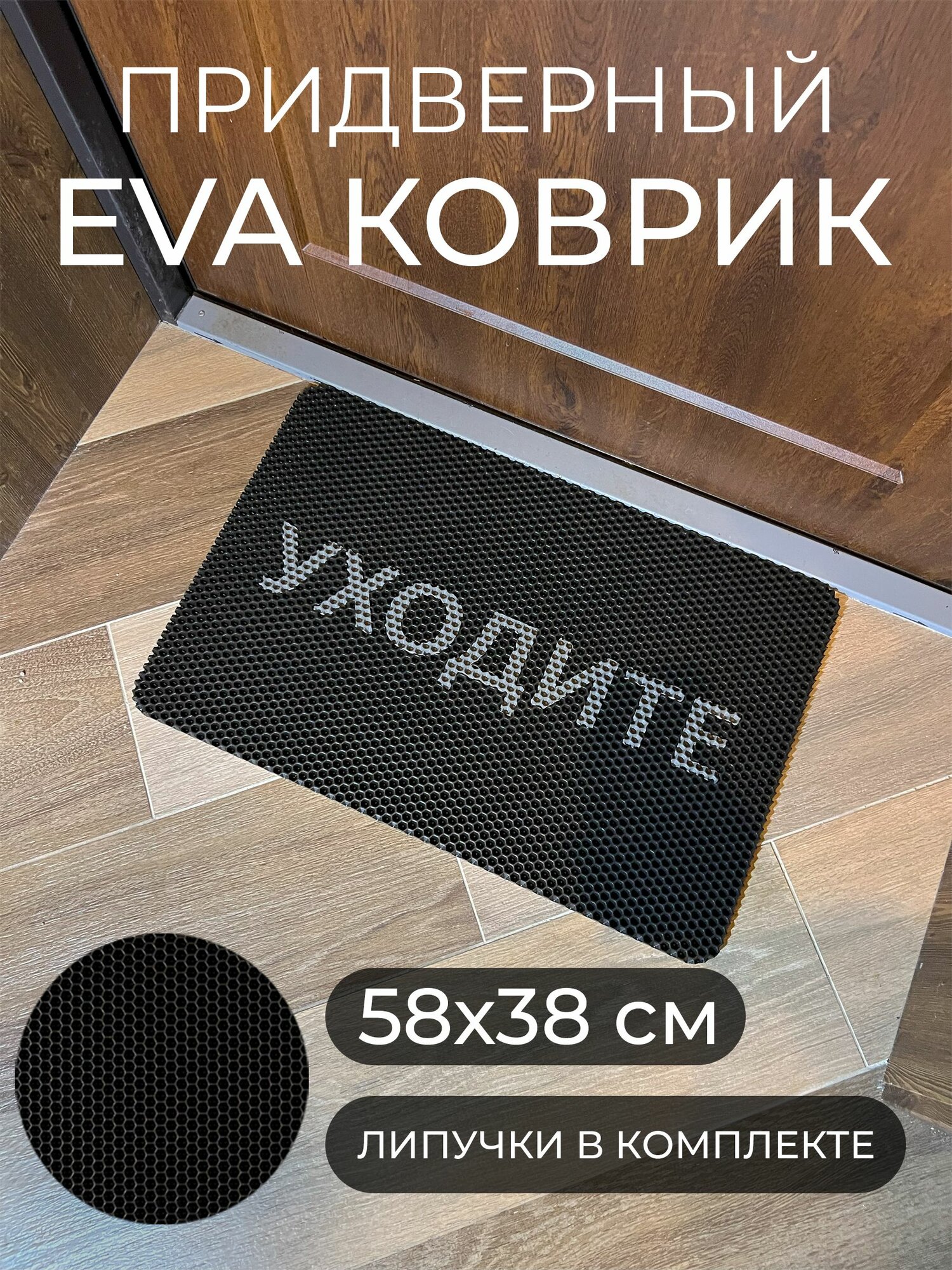 Придверный коврик с надписью Уходите / 58х38см
