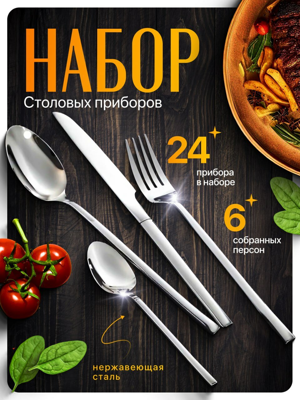 Набор столовых приборов KDS , 24 предмета, нержавеющая сталь, серебристые