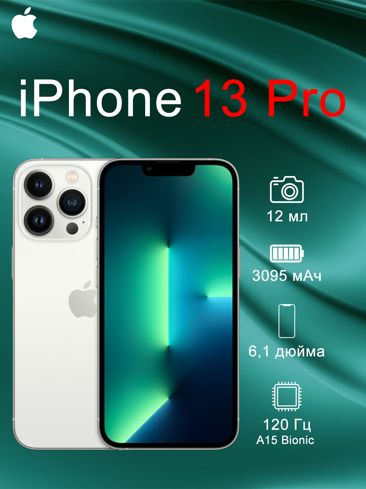 Смартфон Apple iPhone 13 Pro 128 ГБ, nano SIM+eSIM, Альпийский зеленый