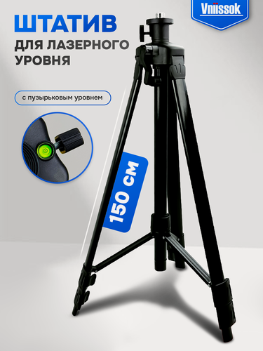 Изображение товара Штатив для лазерного уровня с регулируемой высотой. Высота 1.5м.