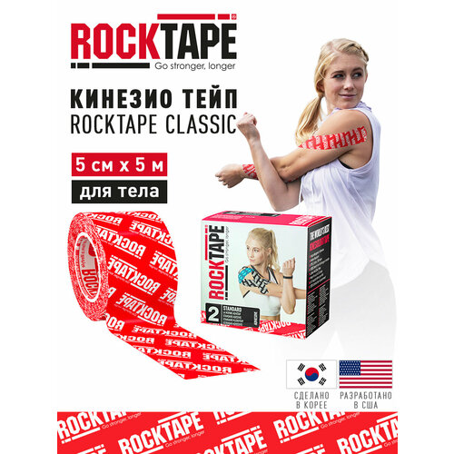 Кинезиотейп Rocktape 5 см х 5 м, красный лого