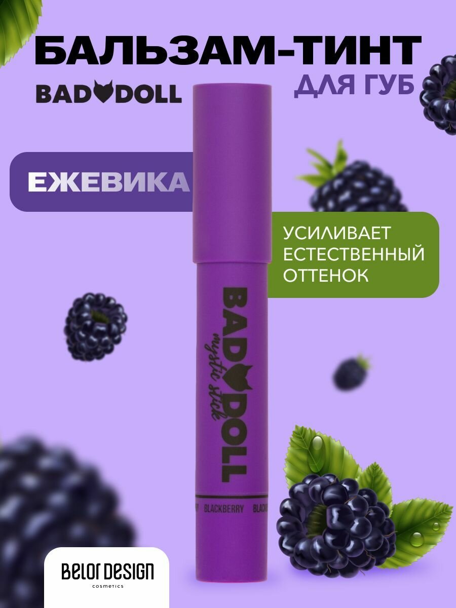 Тинт для губ