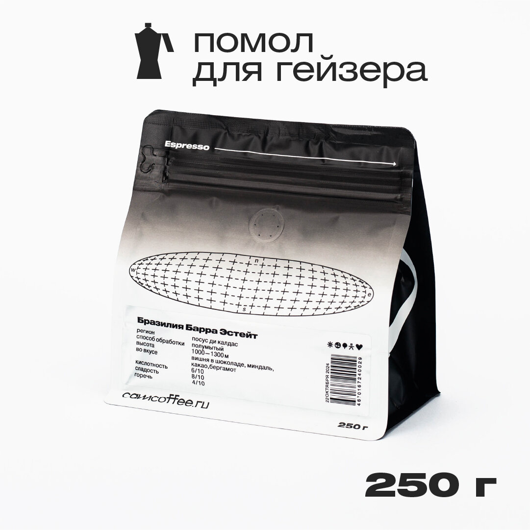Гарпия (Бразилия Барра Эстейт), помол под гейзер, фирменный кофе Camera Obscura, 250г — фото 1