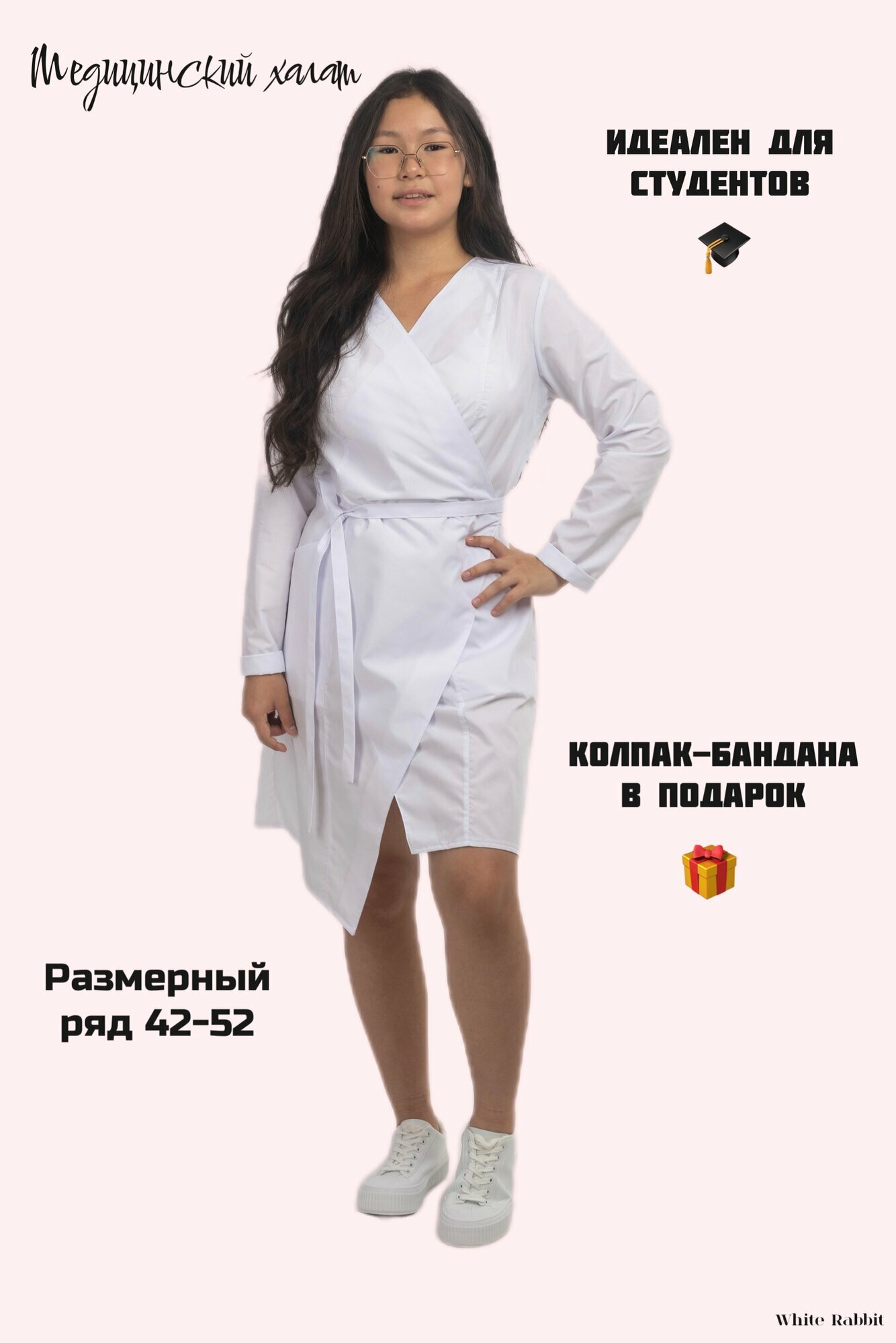 Медицинский халат женский студенческий