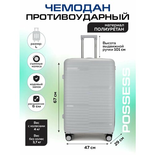 Чемодан POSSESS, размер S, светло-серый
