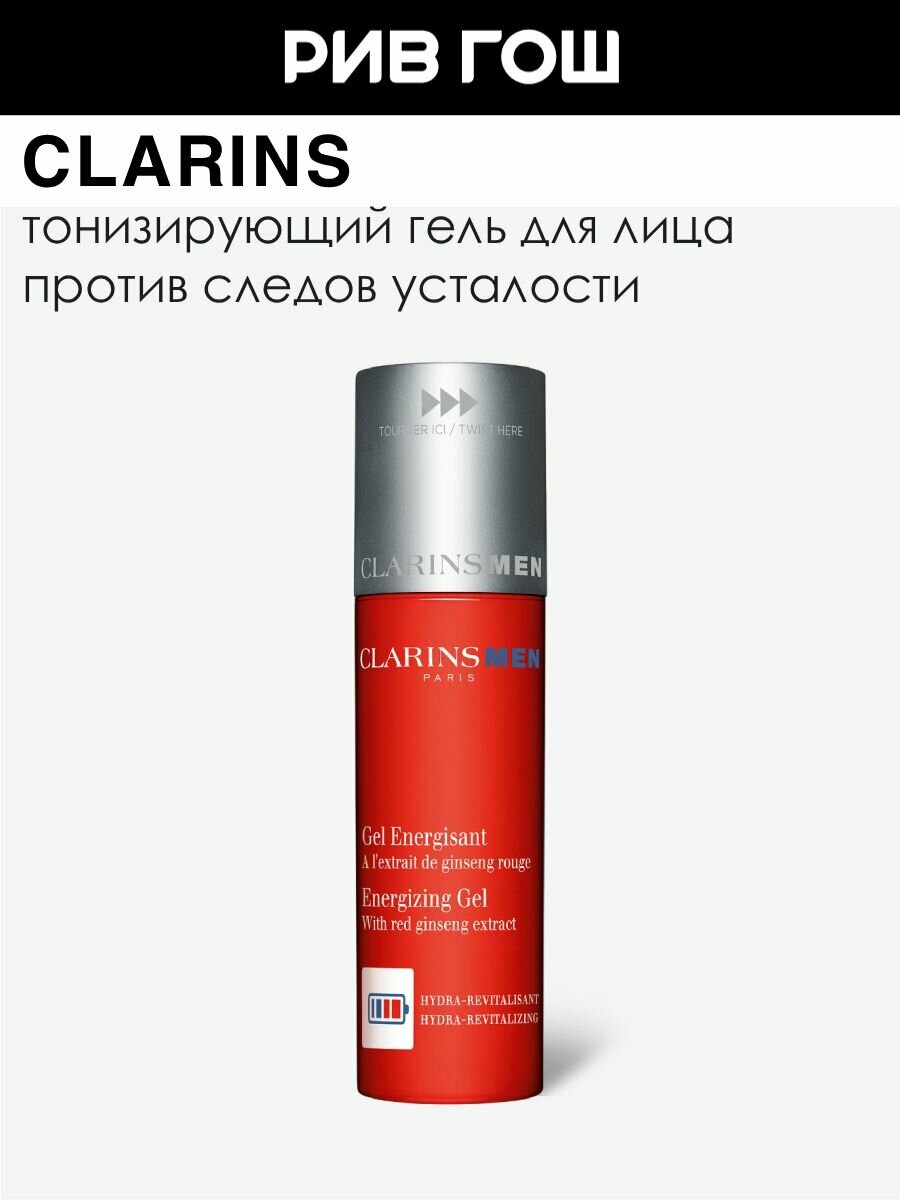 CLARINS Men Gel Energisant Гель для лица тонизирующий, устраняющий следы усталости, 50 мл