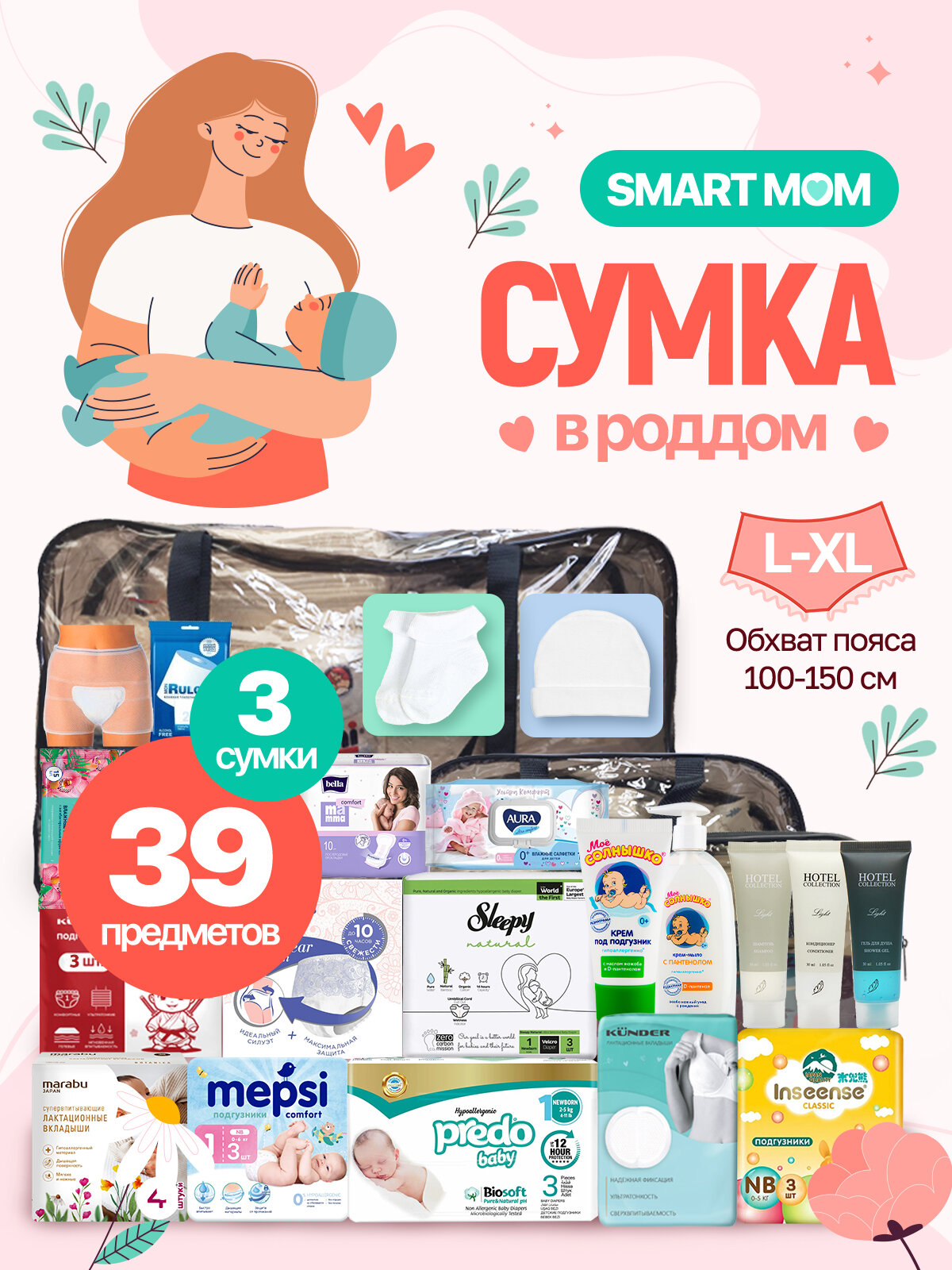 Готовая сумка в роддом для малыша и мамы Good Mom послеродовые трусики LXL 39 предметов черная тонированная