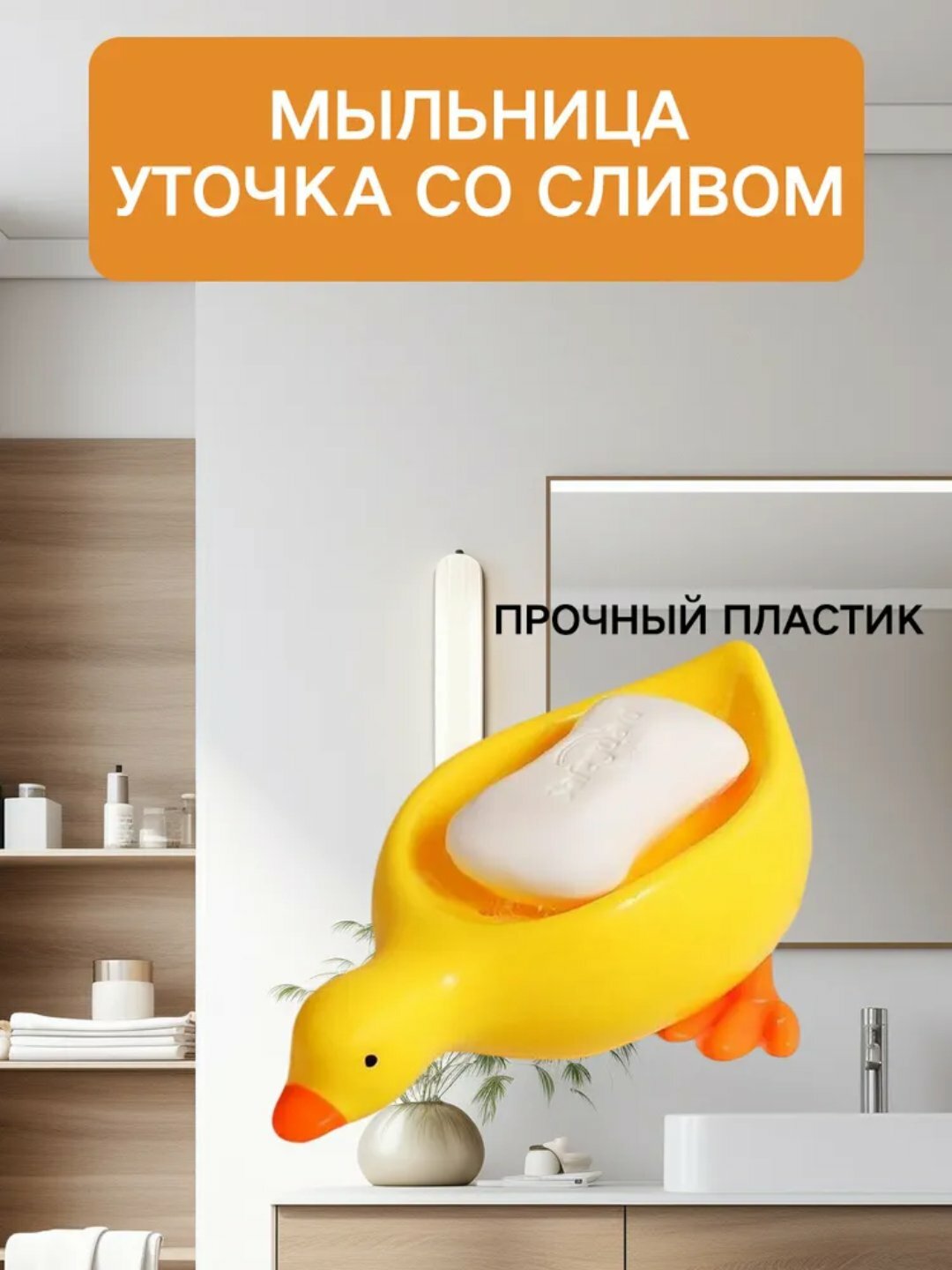 Мыльница в ванную и кухню со сливом на присосках