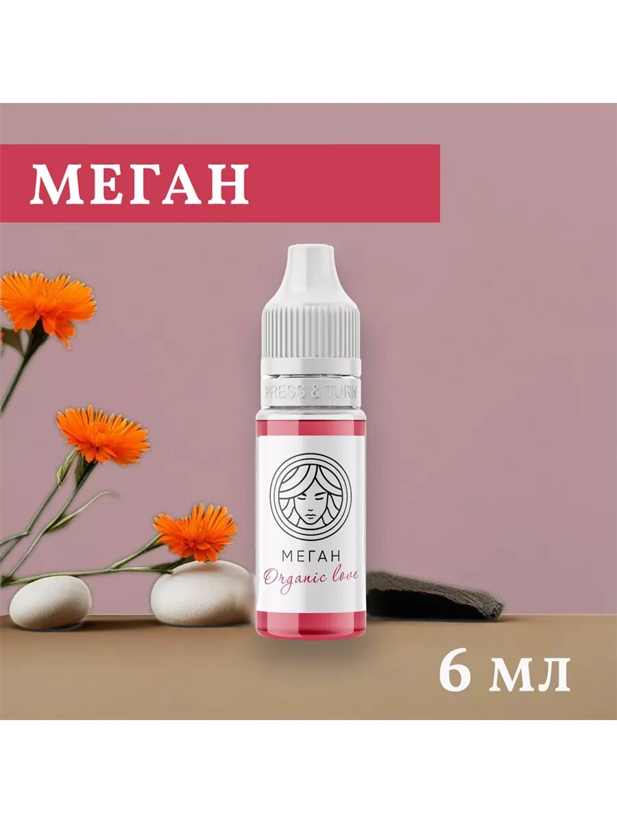 Face Меган пигмент для перманентного макияжа губ