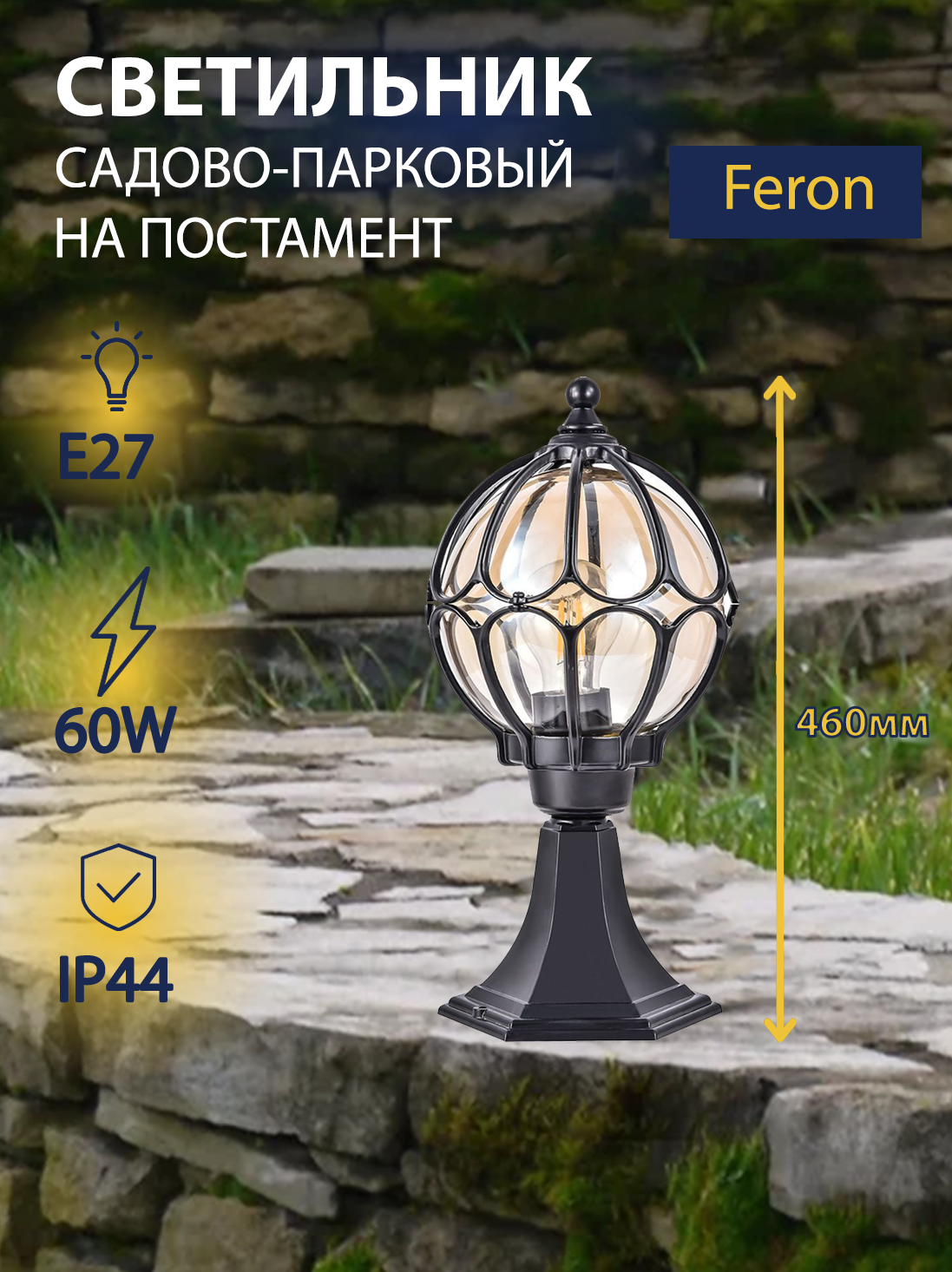 Светильник садово-парковый 60W 230V E27 черный IP44 Feron PL3804 06346