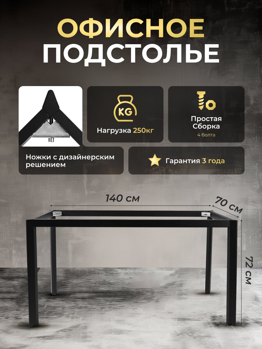 Офисное подстолье LuхAlto 140х70 см черное LA-F20B-16BZ