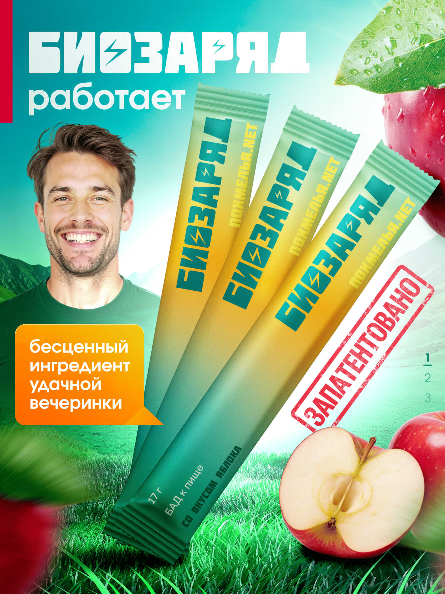 БИОЗАРЯД восстановление от интоксикации болезни стресса предотвращение похмелья защита печени хорошее самочувствие