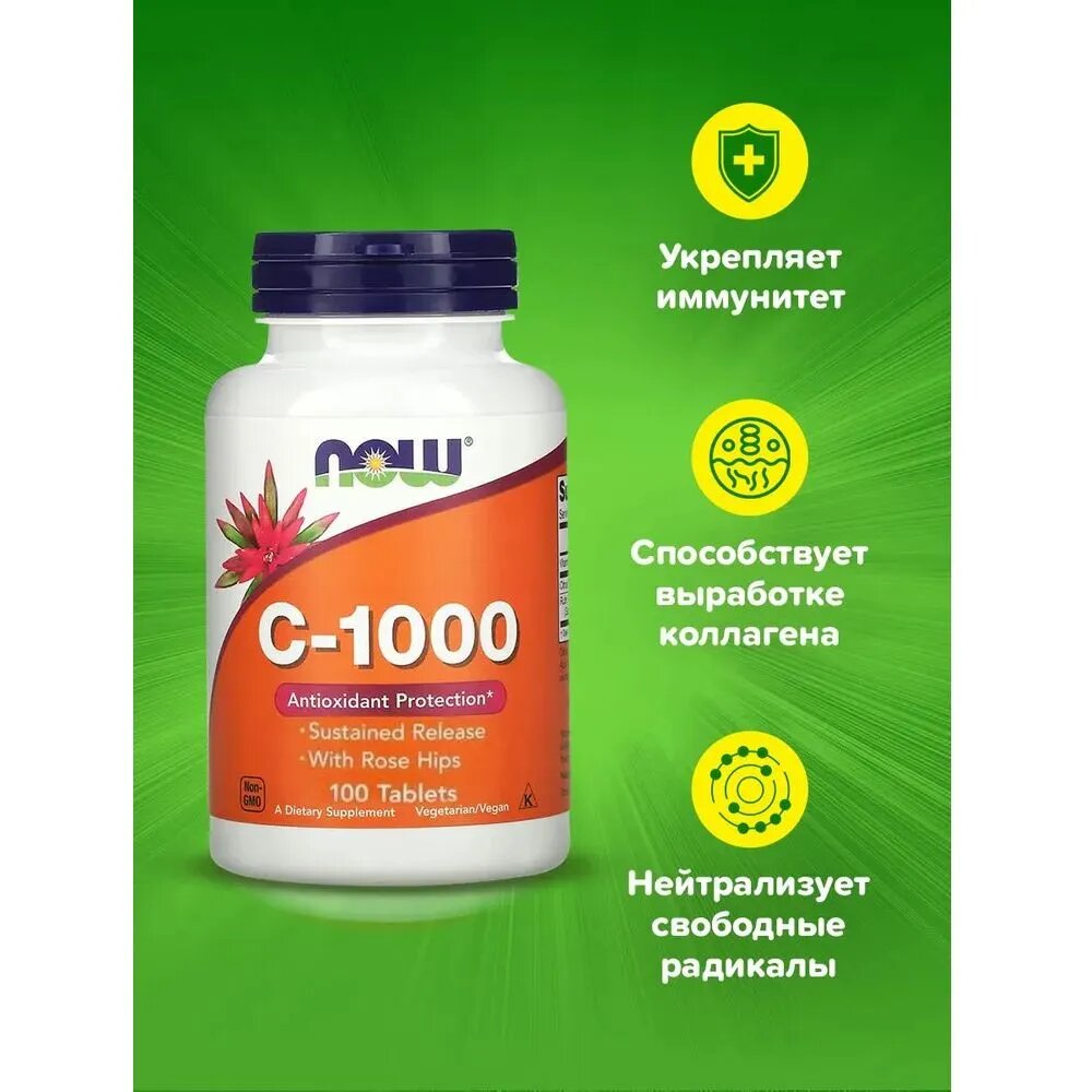 Витамин C, Аскорбиновая Кислота Vitamin C-1000 RH (100 таб)