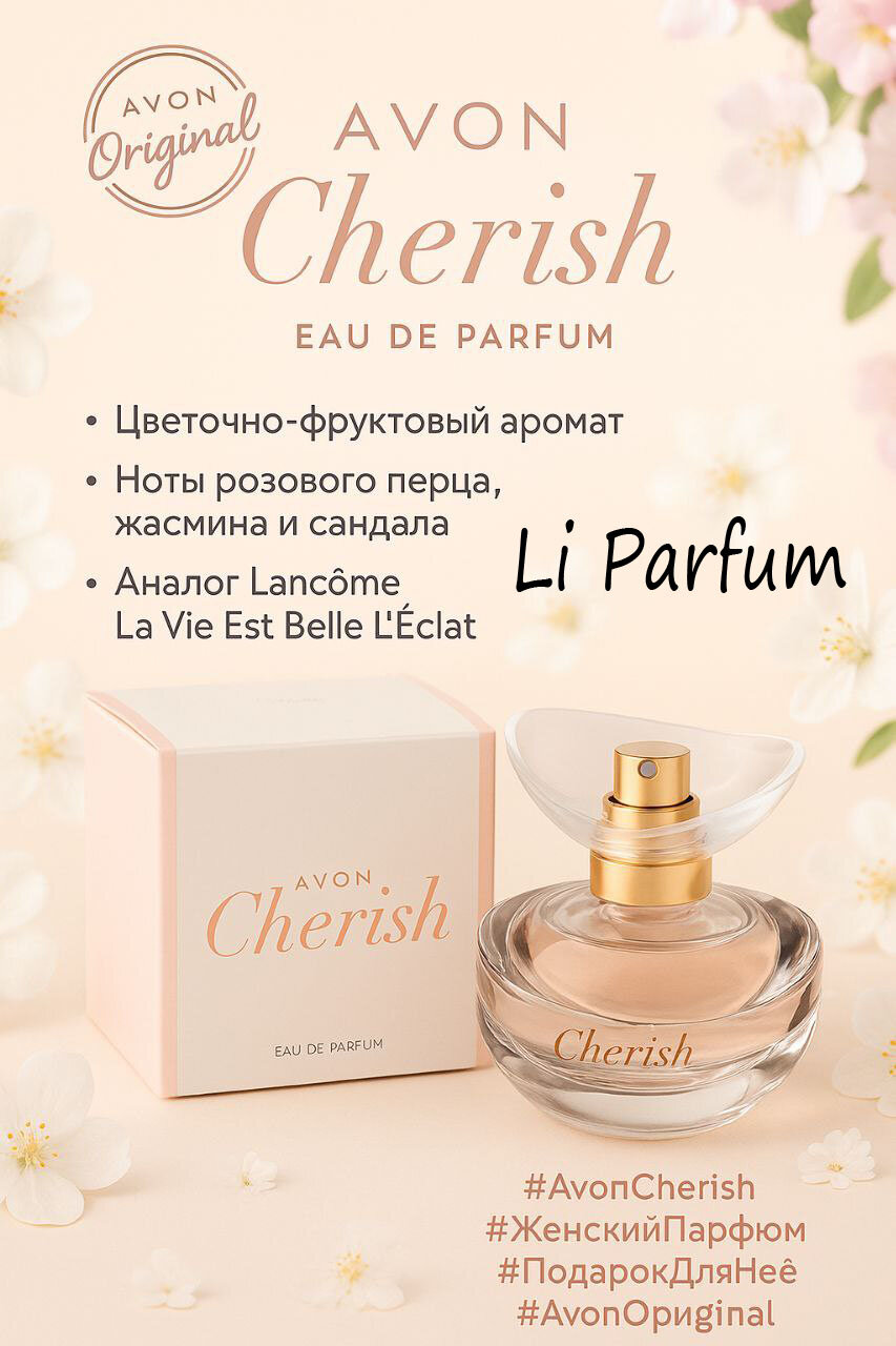 Cherish Avon Парфюмерная вода для женщин с цветочно-фруктовым ароматом, 50 мл — фото 1