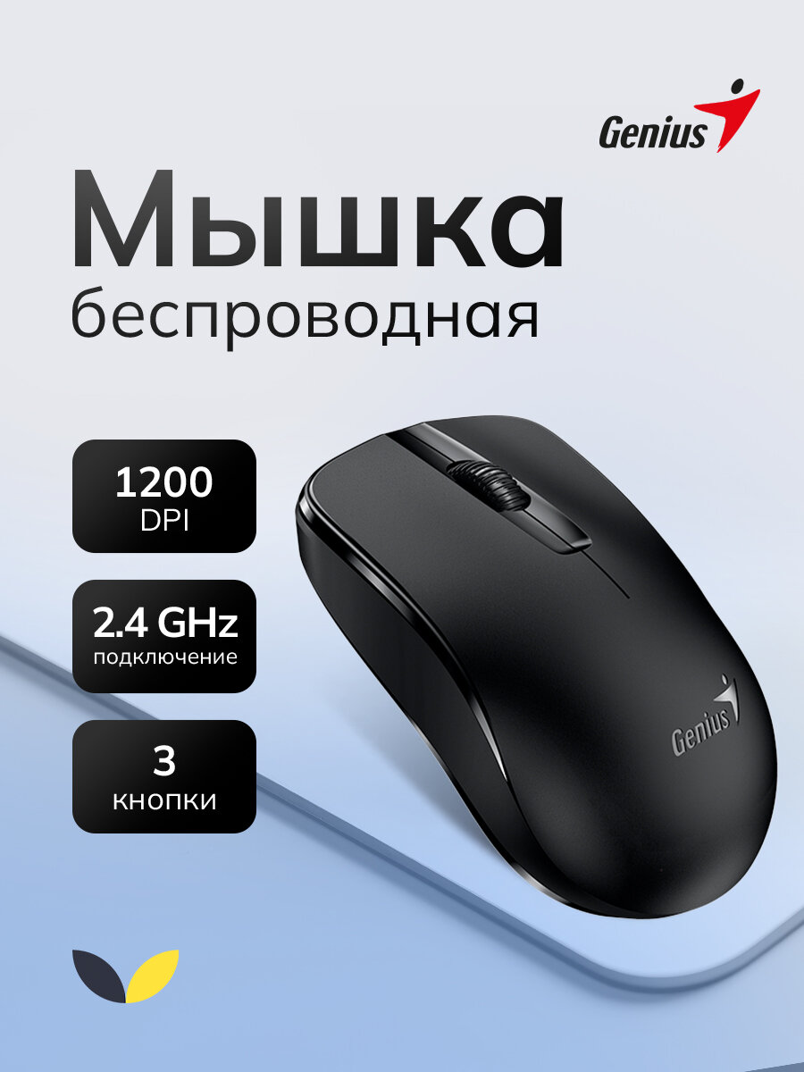 Мышь беспроводная Genius NX-7000x (31030033400) оптическая разрешение 1200 DPI