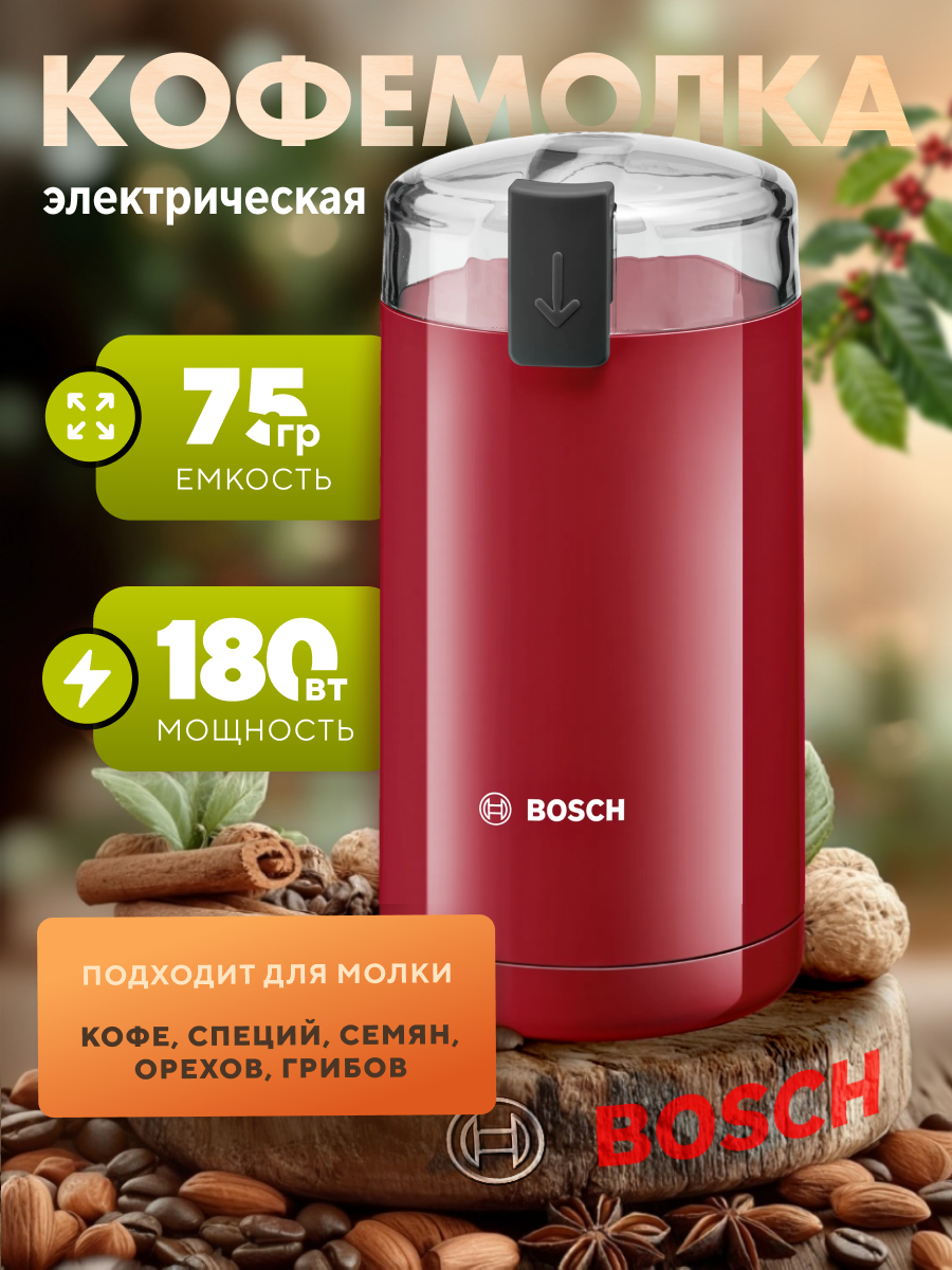 Кофемолка электрическая Bosch TSM6A014R