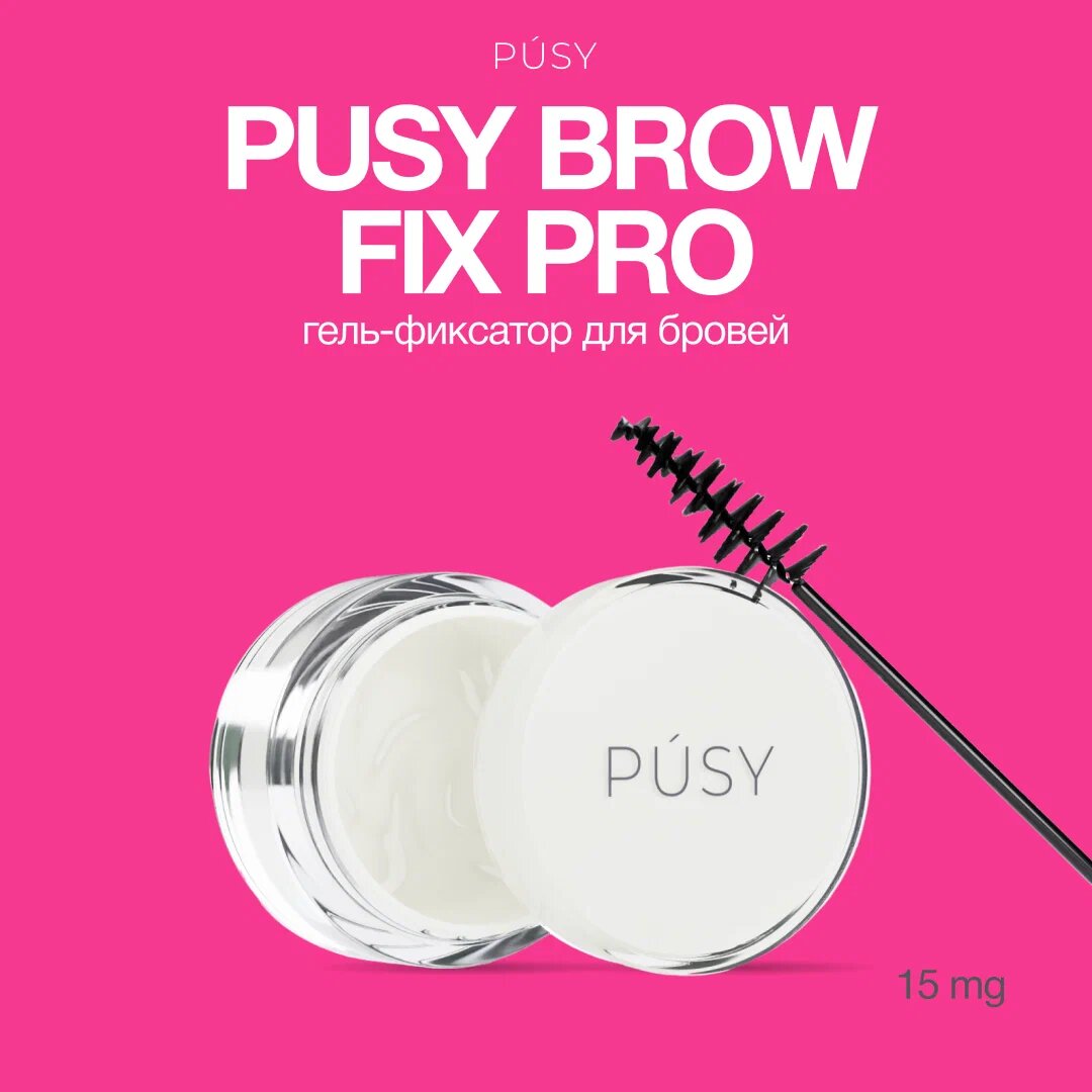 PUSY Brow Fix Pro — идеальные брови без усилий, которые покоряют взгляд с первого взгляда