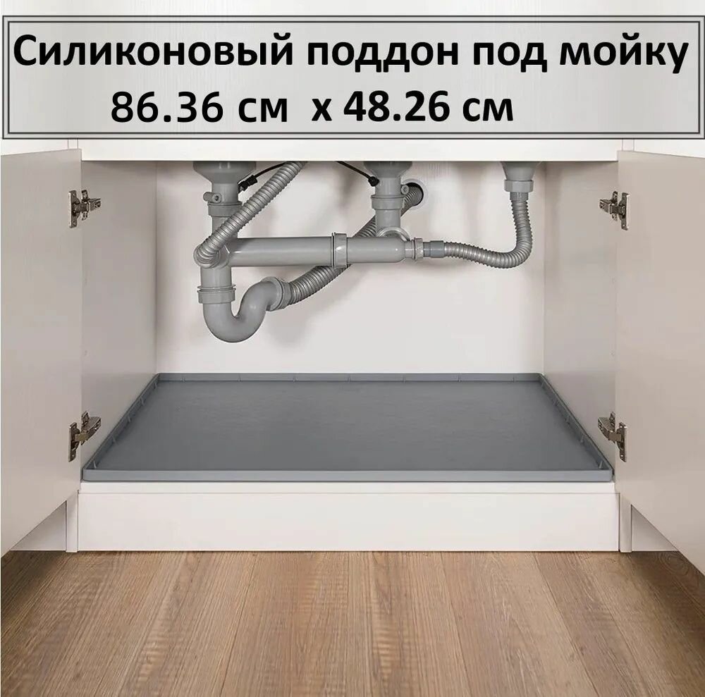 Гигиенический поддон B68P силиконовый универсальный 8636x4826 см