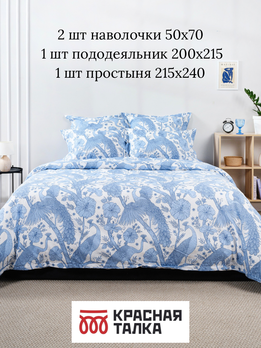 Постельное белье Евро, наволочки 50х70, WINDSLOW Павлин, пододеяльник на молнии, ткань перкаль, 100% хлопок — фото 1