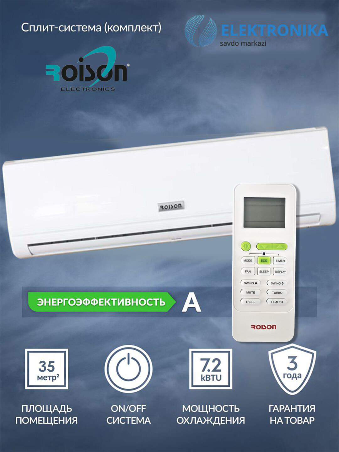 Кондиционер Roison Inverter, охлаждение/обогрев, инверторное управление, энергоэффективный