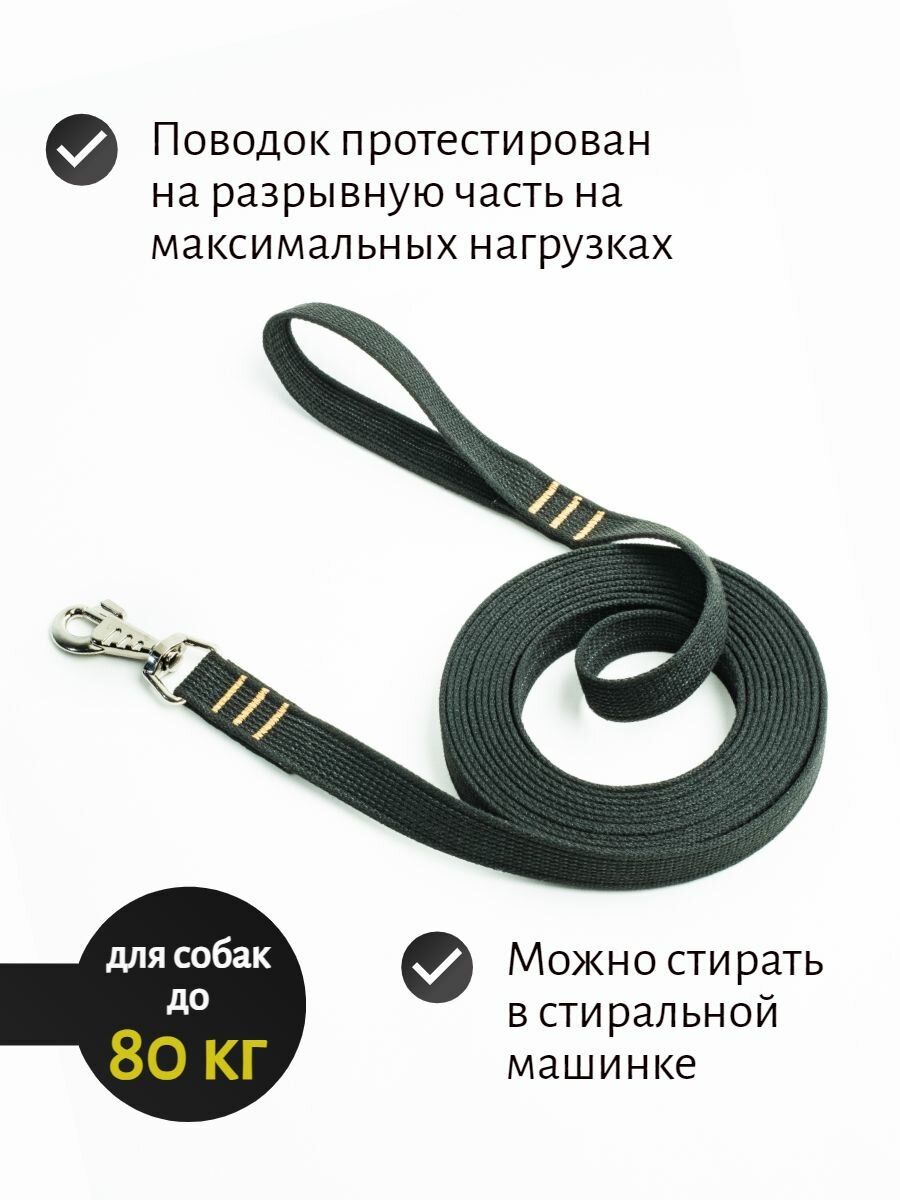 Поводок Хвостатыч для собак крупных пород PRO прошитый c карабином брезент 5 м х 25 мм (черный) — фото 1