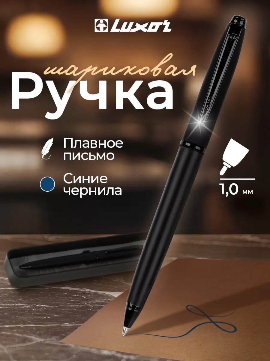 Ручка шариковая Luxor "Nero" синяя, 1,0мм, корпус черный, поворотный механизм, футляр