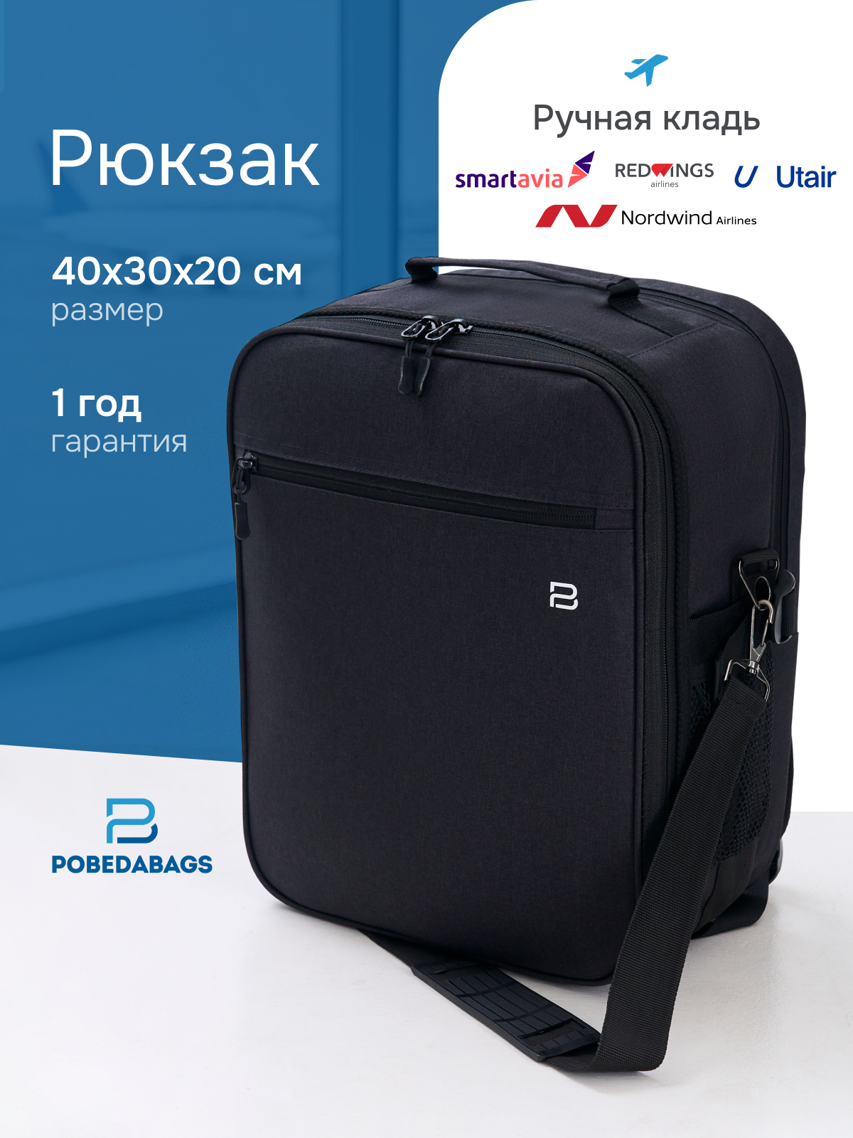 Рюкзак дорожный для ручной клади 40x30x20 см Pobedabags Black