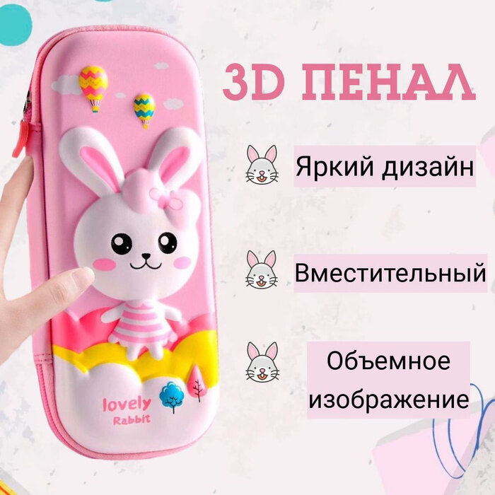 Пенал 3D "Тайная жизнь домашних животных", для девочек, мягкий, на молнии, розовый