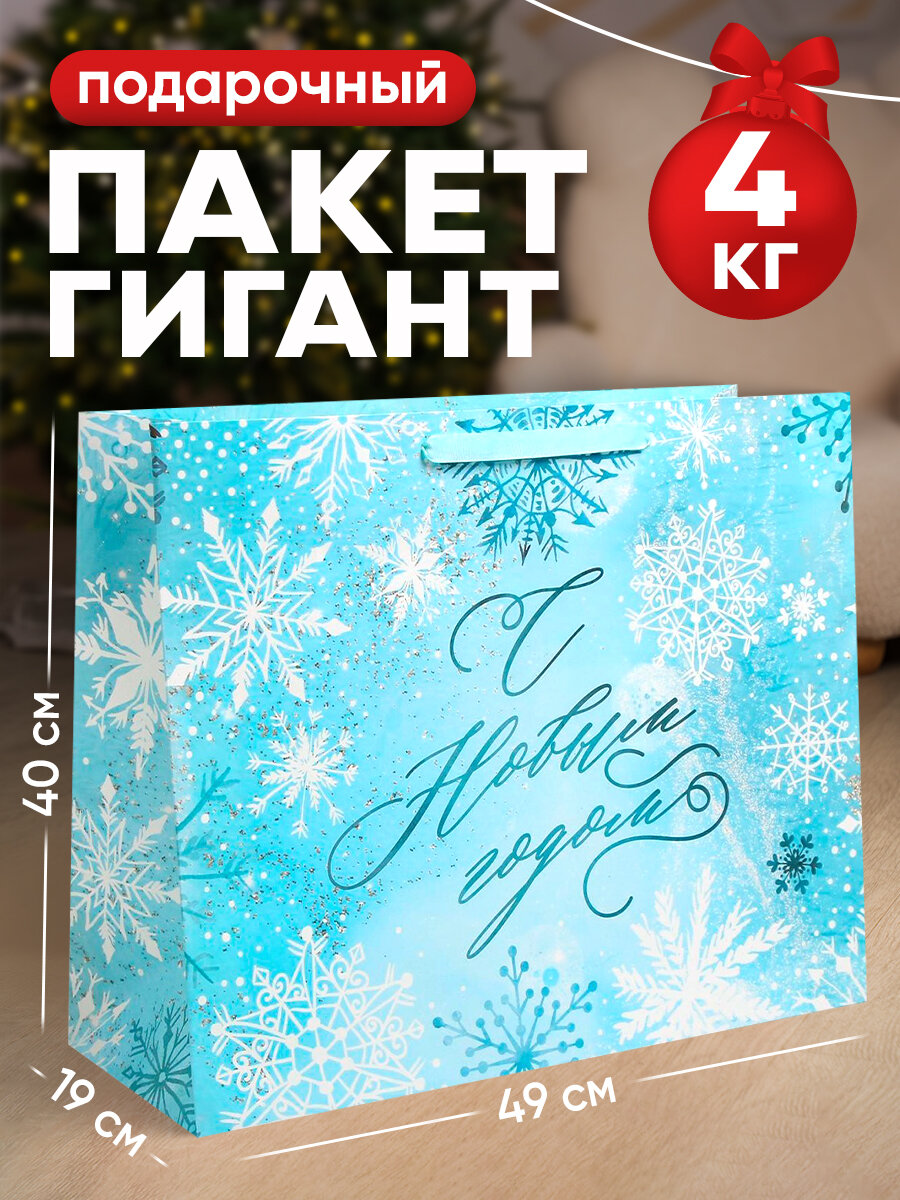 Пакет подарочный «Морозный день», XL 49 х 40 х 19 см, голубой, для упаковки подарка на Новый год