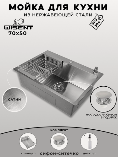 Изображение товара Мойка для кухни нержавеющая 70х50. Сифон с ситечком, дозатор, коландер.