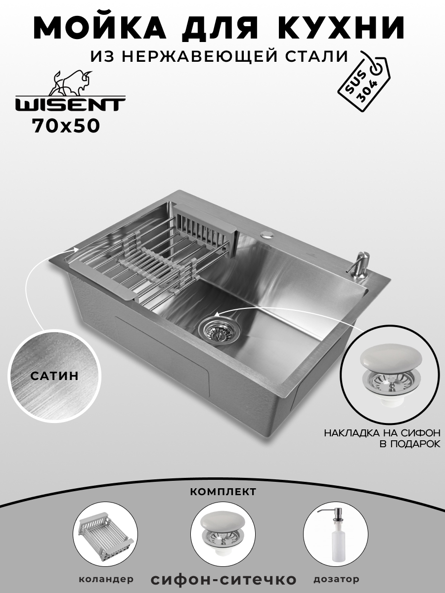 Мойка для кухни нержавеющая 70х50. Сифон с ситечком дозатор коландер.