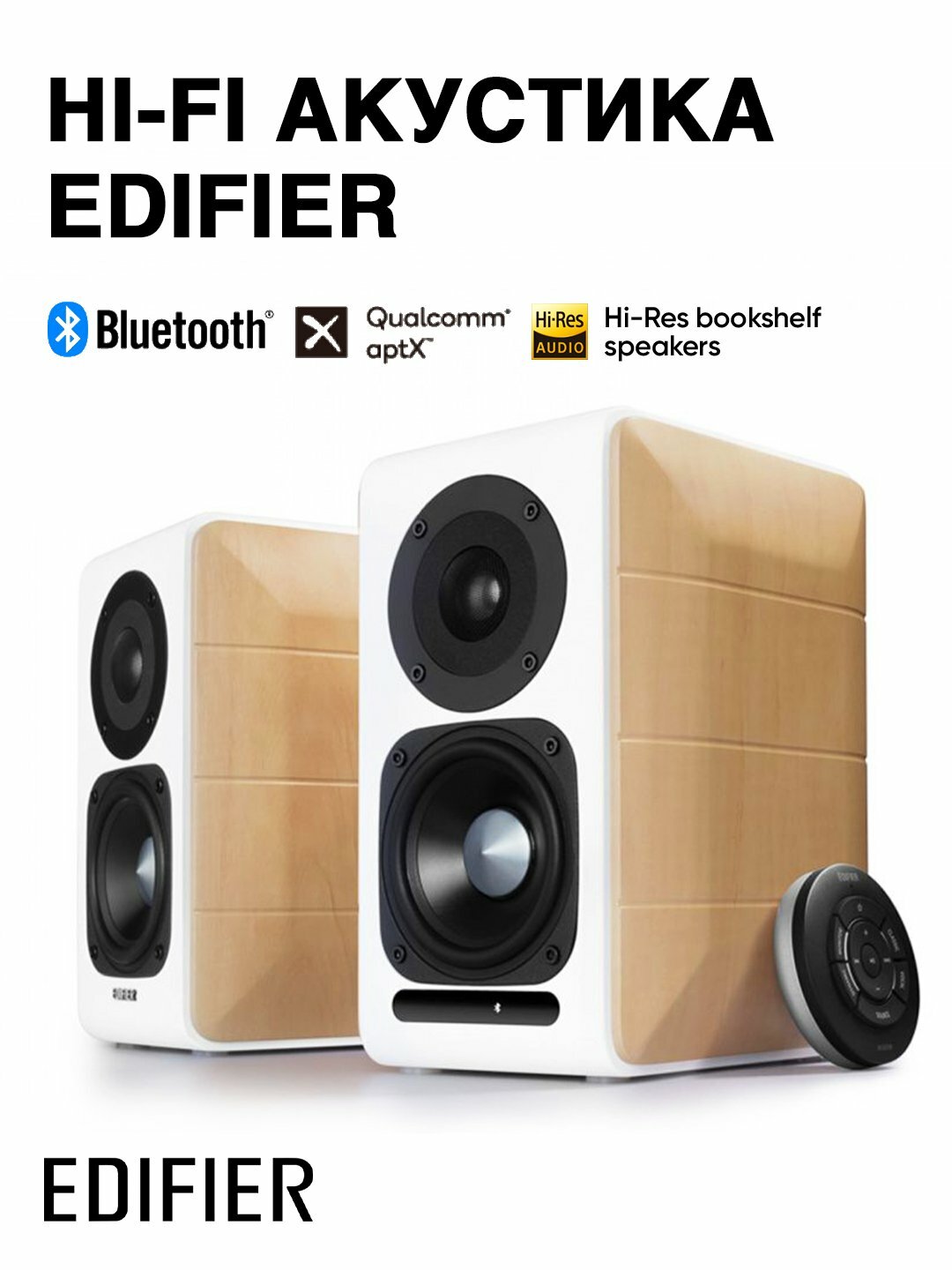 Акустическая система Edifier S880DB, Bluetooth, Hi-Res Audio, с пультом