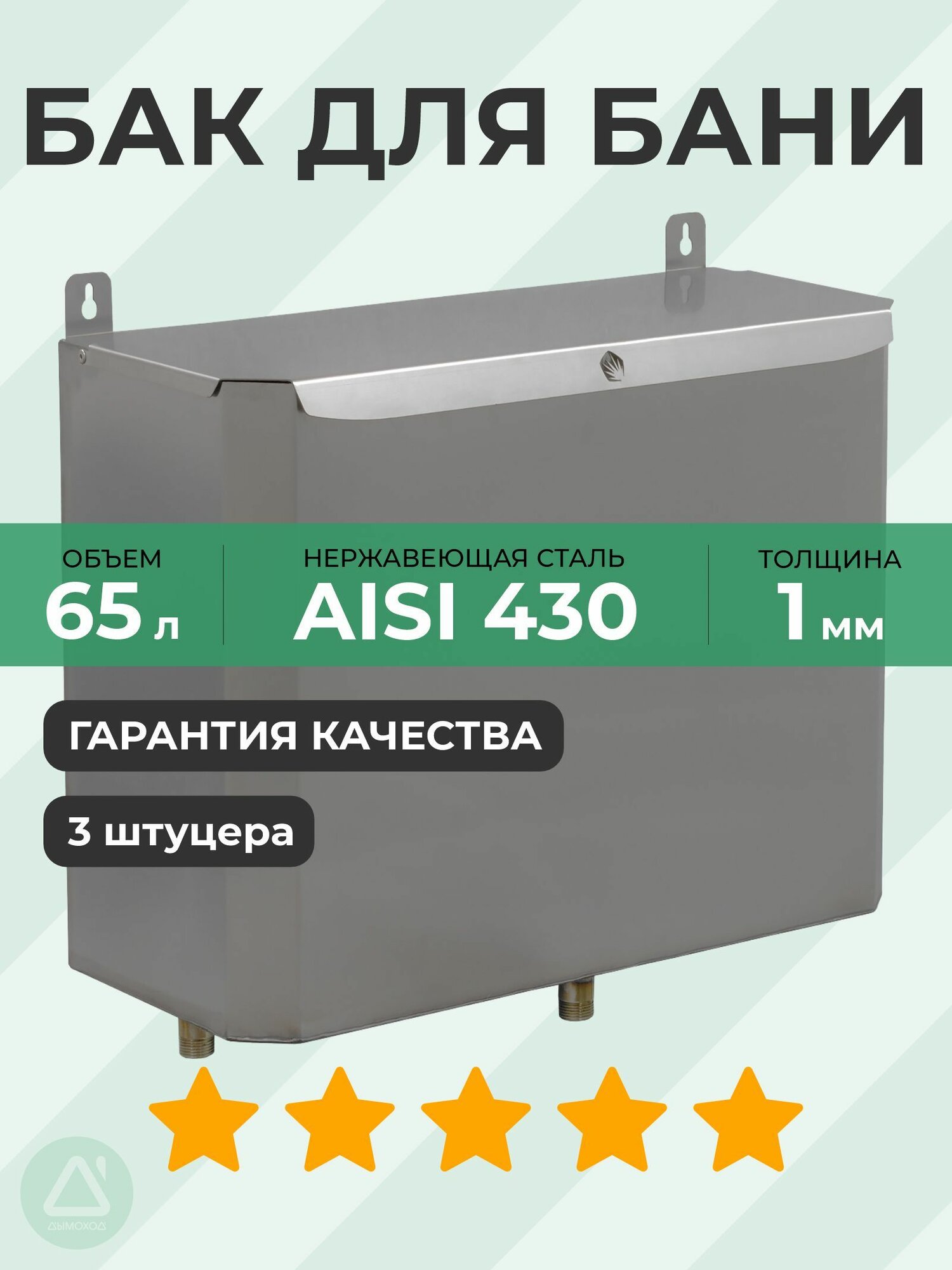 Бак выносной горизонтальный 65 л 1 мм AISI 430