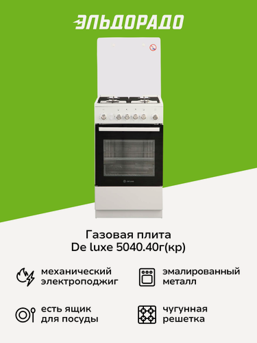 Изображение товара Газовая плита de luxe 5040.40г(кр) ЧР